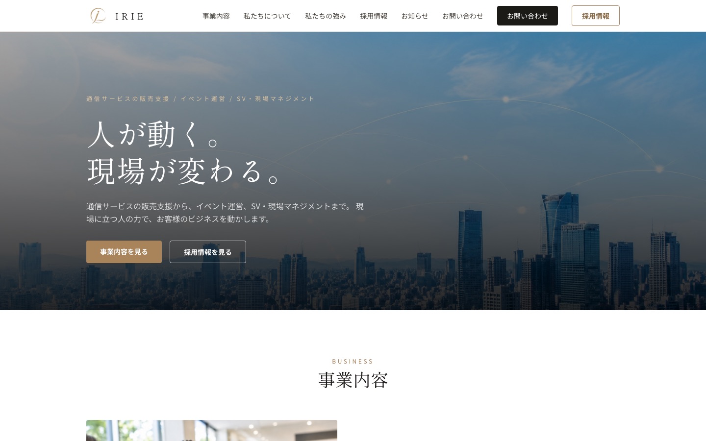 合同会社IRIEのトップページ