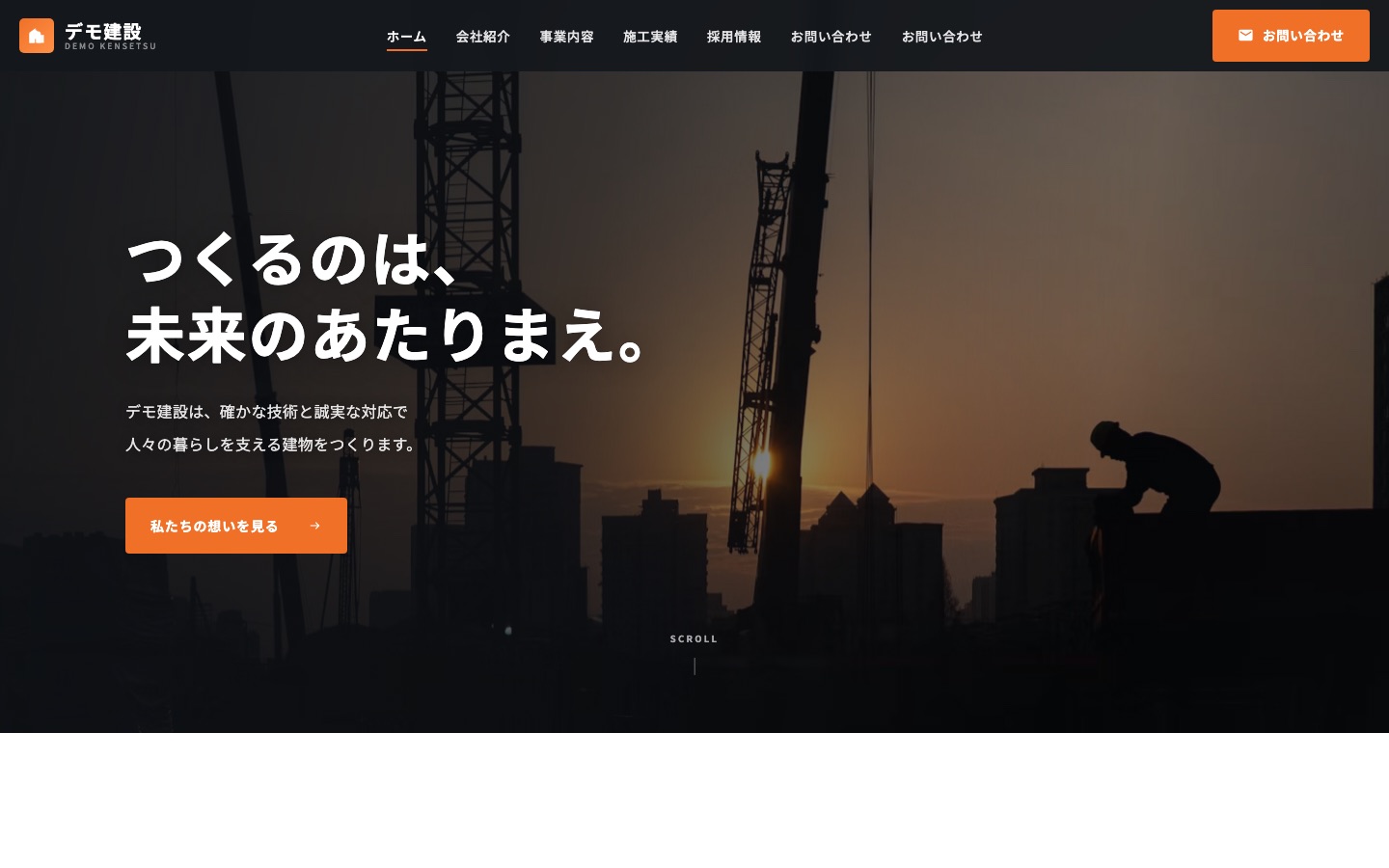 デモ建設のトップページ